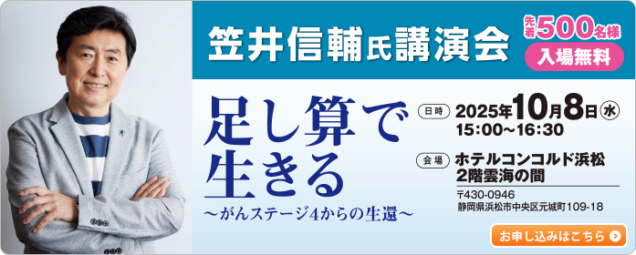 笠井信輔氏講演会