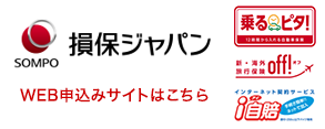 損害保険ジャパン遠鉄の保険 専用サイトはこちら