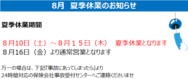 https://www.entetsu.net/sonpo/news/8%E6%9C%88.png