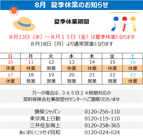 お盆休み.png