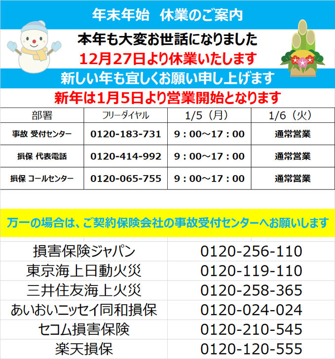 25-26年末年始ご案内.png